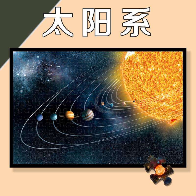 可配框太阳系拼图300/500/1000片玩具块儿童益智星空星球星系宇宙 - 图1