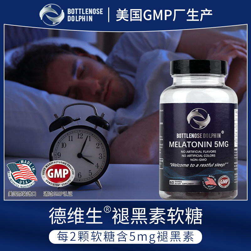bnd德维生成人睡眠美国褪黑素软糖 BottlenoseDolphin海外褪黑素/松果体素