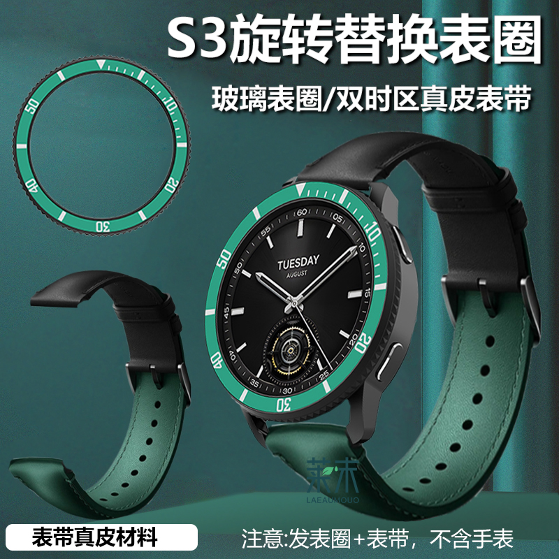 小米watchs3黑彩虹表圈百变手表圈watch s3双时区外圈whachs3环watchss刻度手环替换表盘whach表外圈表环表带 - 图1