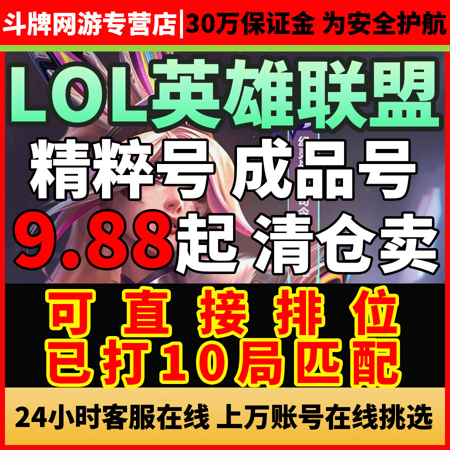 英雄联盟lol英雄联盟帐号30级精粹号艾欧尼亚黑色玫瑰比尔德玛成品全英雄