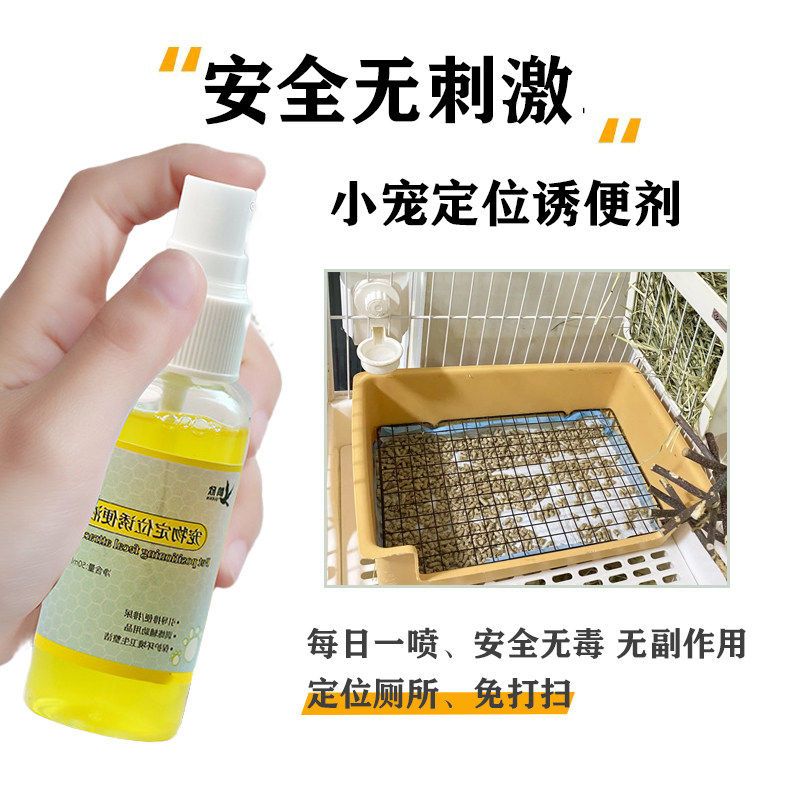 刺猬定点上厕所诱导剂专用诱尿排便训练除臭宠物定位喷雾生活用品,淘宝优惠券,粉丝福利购,淘宝优惠卷