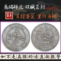 Boutique Guangxu Mint General Factory Seven Money 20% Total Longyang Silver Yuan Baozhen Silver Appraisal Silver Circle Coin Collection