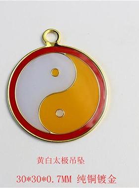 太极图万字符万吊坠纯铜烤漆