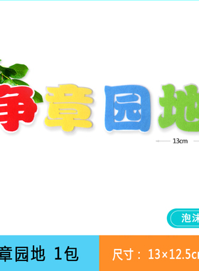 图书角教室布置立体标语卫生角
