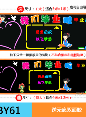 我们墙面教室布置可重复使用