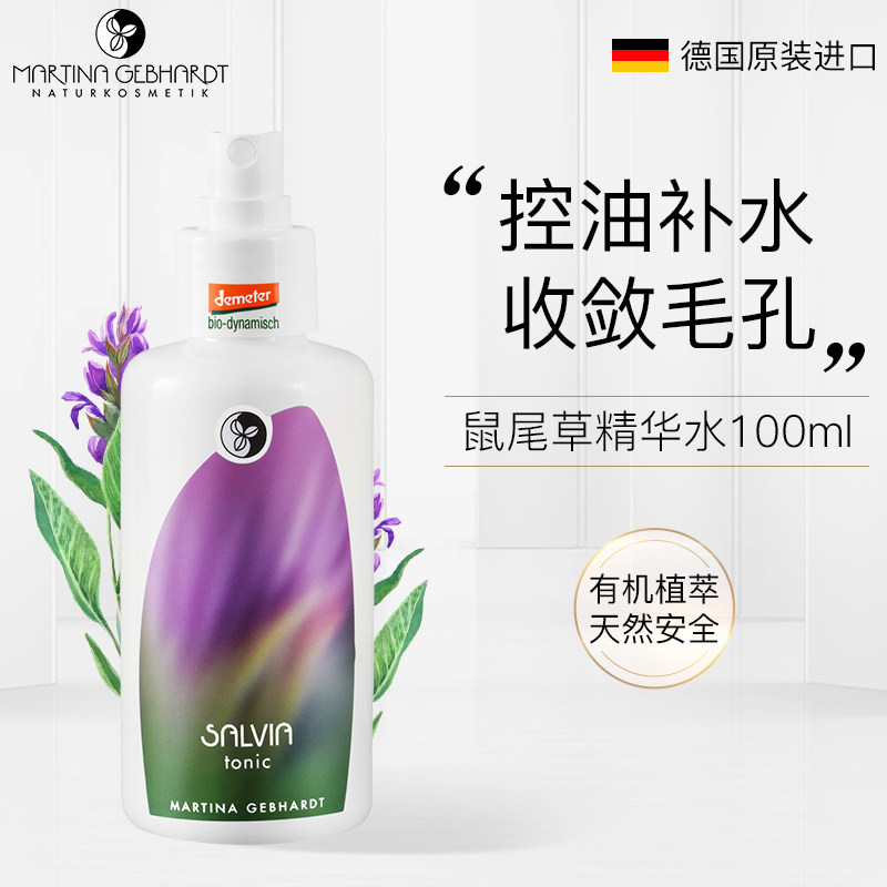 德国mg小瓷瓶鼠尾草爽肤水精华油脂 MartinaGebhardt海外化妆水/爽肤水