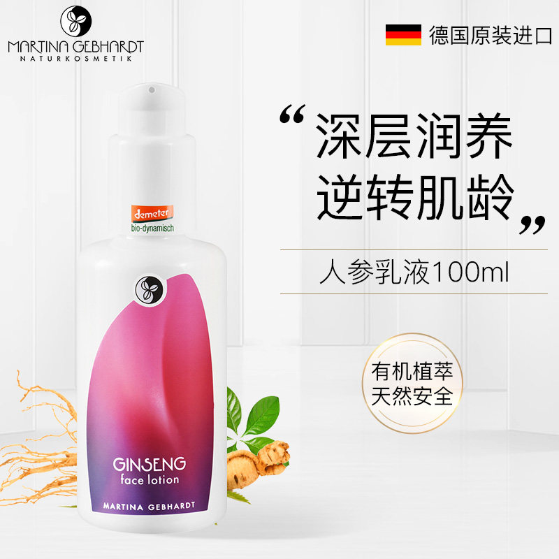 德国mg小瓷瓶人参抗初老水乳爽肤水 MartinaGebhardt海外面部护理套装