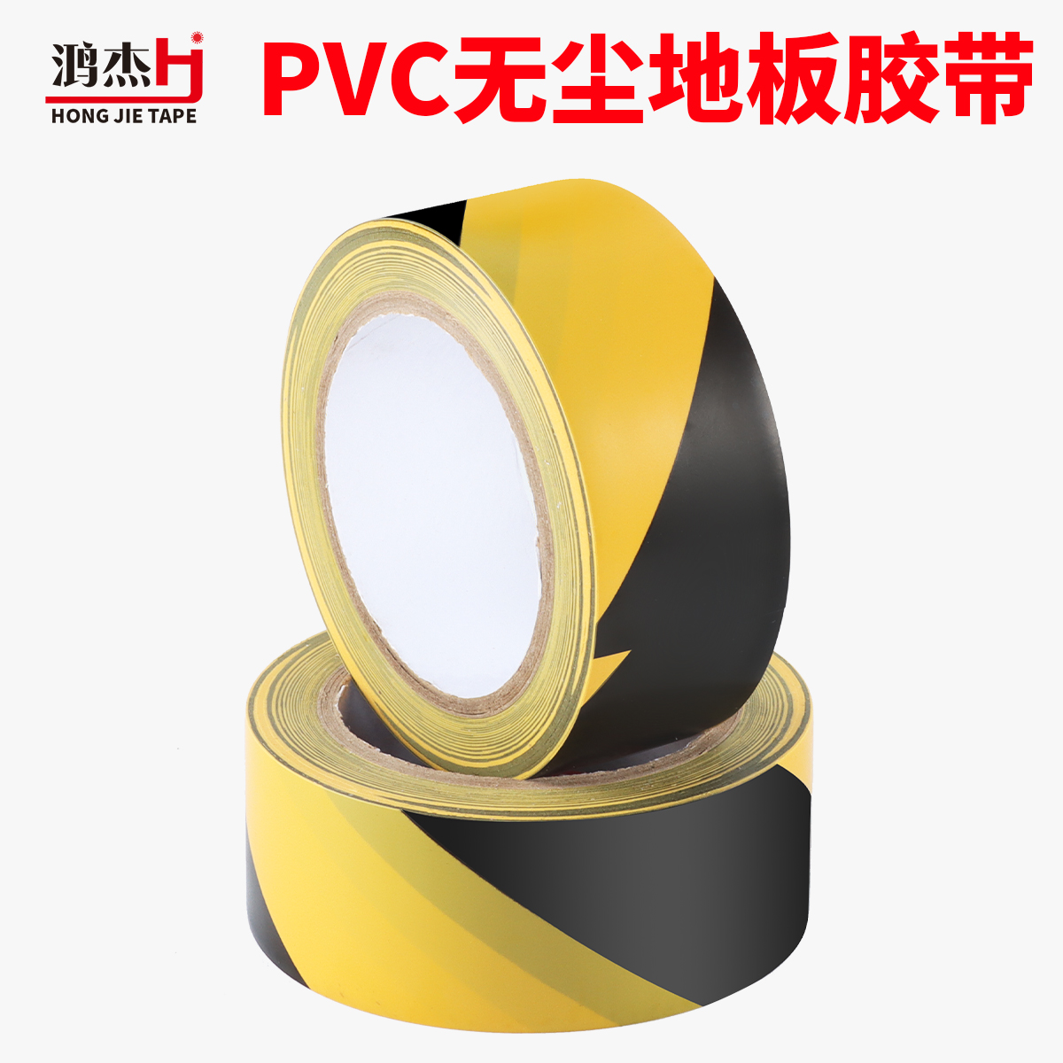 PVC黑黄警示胶带斑马警戒地标贴仓库消防地标线地板胶带防水耐磨 - 图0