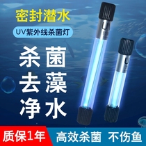 FISH TANK UV GERMICIDAL LAMP ULTRAVIOLET FISH POOL WATER PURIFICATION ALGAE DIVING STERILIZATION LIGHT WATER FAMILY DISINFECTION LIGHT FISH TANK GERMICIDAL LAMP