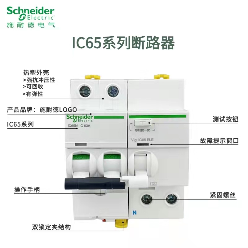 原装正品施耐德A9空气开关断路器iC65N 1P2P3P4P 16A-63A漏电总开 - 图2