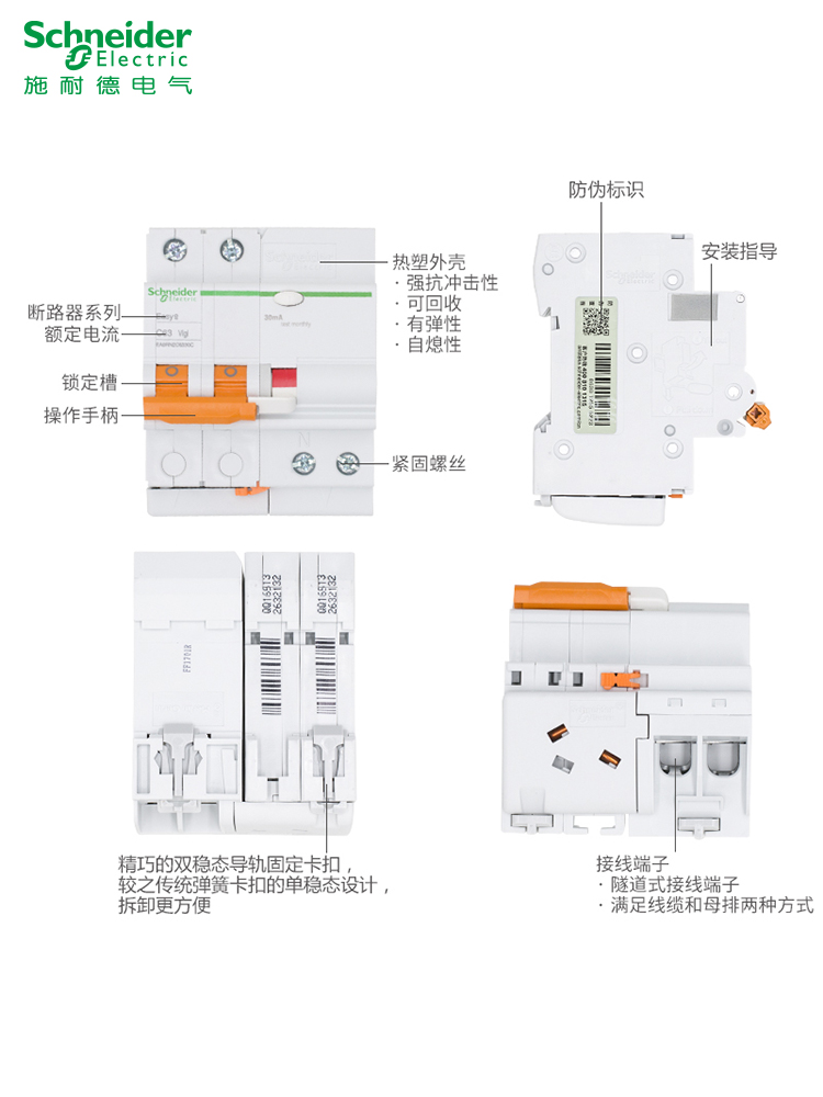 施耐德断路器家用EA9漏电保护器1P+N,2p,3,6A~63a空气开关带漏保 - 图3