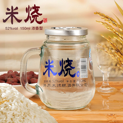 【2瓶】浓香型纯粮白酒米烧150ml口杯酒