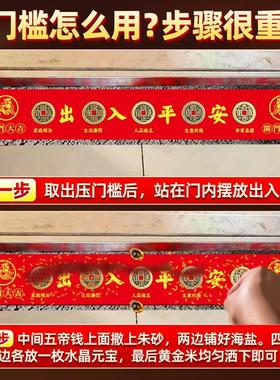 五帝钱压门槛出入平安专用铜器