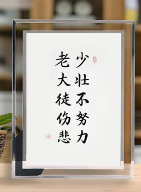 坚持致自己读书上岸座右铭摆件