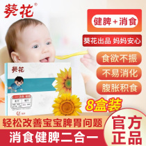 Sunflower Pediatric Invigorated to Invigorate The Babys Spleen And Stomach Conditioning Carnivora children Chicken Inner gold Digestive Paste Paste