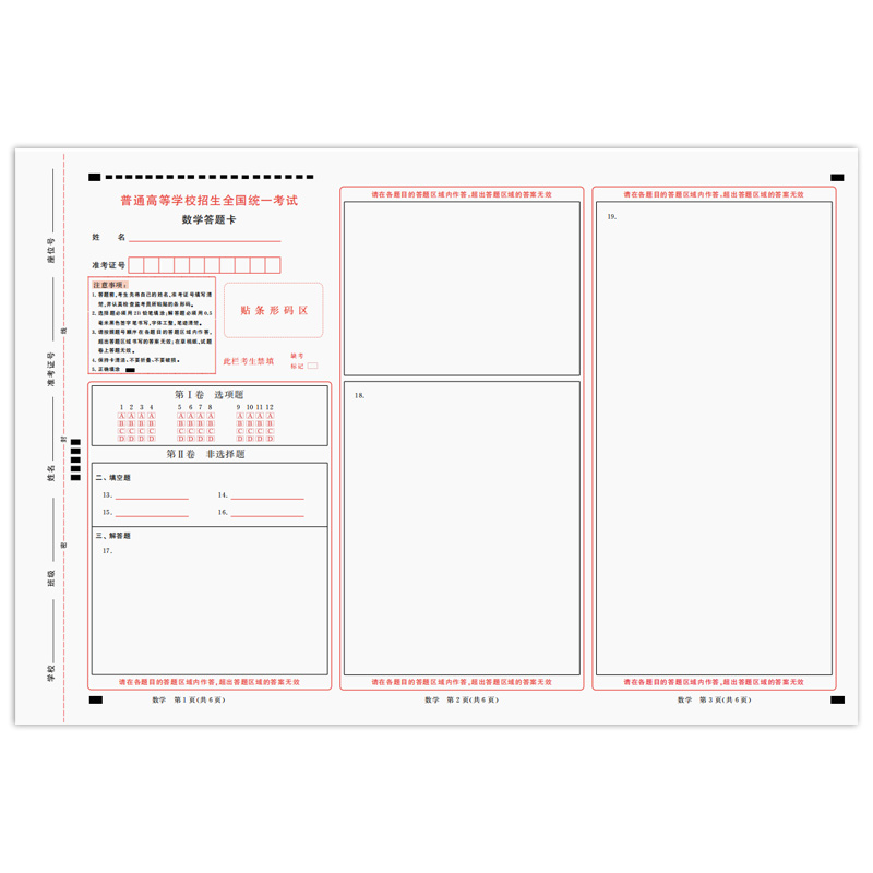 2024新版高考答题卡全国卷理综文综答题纸高考英语作文纸语文作文考试专用纸答题卡高中中考语文数学答题卡 - 图3