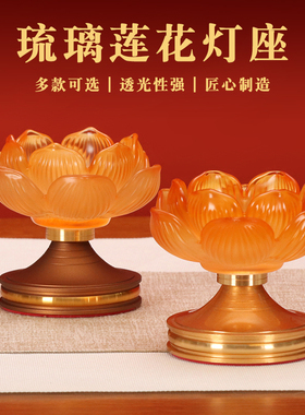 速发琉璃莲家烛台摆件酥油长灯座花用七星台底座佛前供灯盏灯明灯
