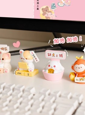 速发办公室桌面可装治愈小摆件高级感小众生工爱位饰品动物宝宝