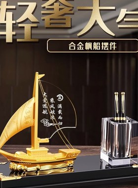 速发饰汉天禧乔迁开业礼品一帆水顺帆船摆件高档风晶笔筒办公室装