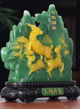 速发装山石十二生肖羊摆开件业三开泰新居乔迁客厅寿饰品摆设礼物