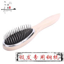 Hanfu wig special comb airbag comb wood handle large steel comb multuous knotted care liquid antistatic hair care tool