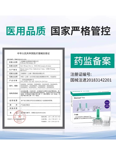 贝朗一次性胰岛素注射笔用针头31G4mm糖尿病医用无菌针头通配 - 图0