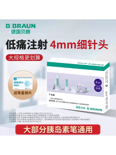 贝朗一次性胰岛素注射笔用针头31G4mm糖尿病医用无菌针头通配 - 图1