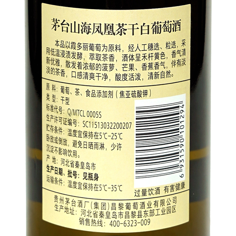 茅台葡萄酒山海凤凰茶干白葡萄酒度750ml*2瓶霞多丽干白葡萄酒,淘宝优惠券,粉丝福利购,淘宝优惠卷