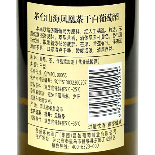 茅台葡萄酒山海凤凰茶干白葡萄酒度750ml*1瓶霞多丽干白葡萄酒 - 图3
