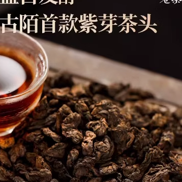 古陌茶叶 云南普洱茶熟茶古树紫芽老茶头茶叶希有沉香新品500g