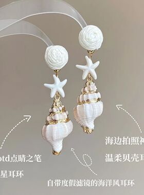 夏日海边度假风海螺星星耳钉女ins海岛沙滩创意耳坠三亚旅游耳夹