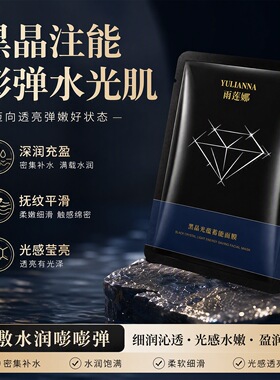 【直补胶原】黑晶面膜抗皱面膜补水保湿微针水光面膜去提亮黄正品
