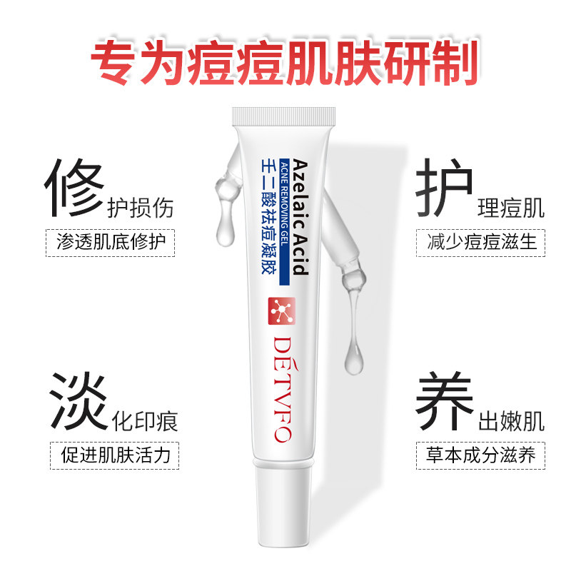 复合壬二酸祛痘控油淡化痘印凝胶 町妮乳液/面霜