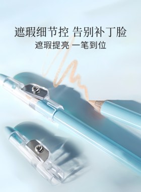 遮瑕笔膏遮盖斑点痘印眉毛泪沟黑眼圈化妆师专用官方旗舰店正品