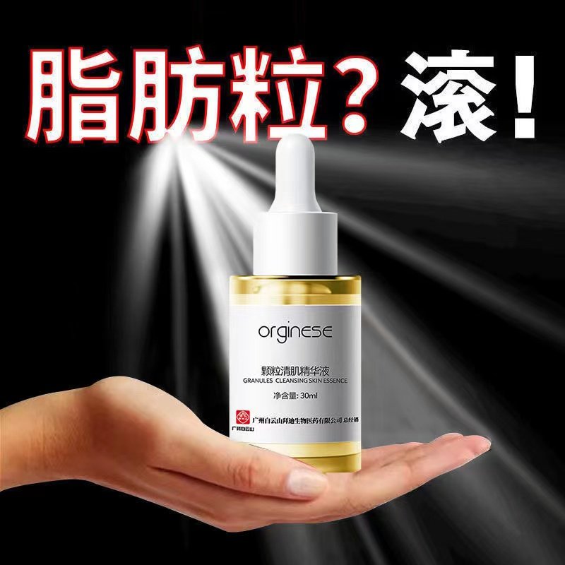 白云山星群颗粒清肌白云山精华液 町妮液态精华