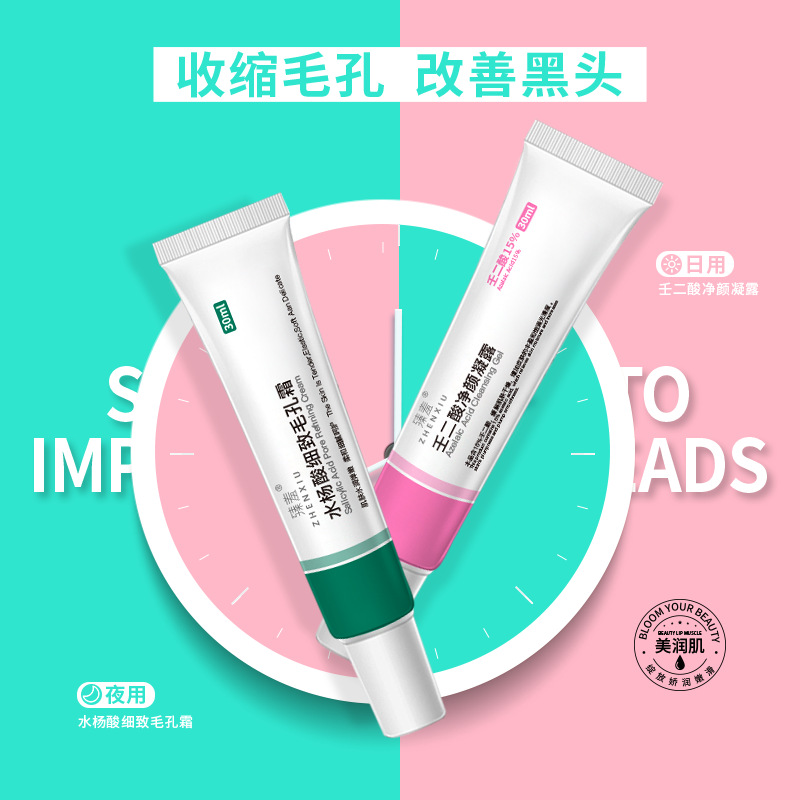 臻羞15%壬二酸凝胶和水杨酸祛痘膏淡化痘印去黑头官方旗舰店正品
