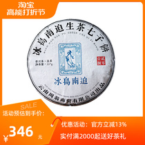 2018 Iceland South Forced Raw Cake Yunnan Linchengku Kugu Tree Spring Tea Pu-erh Tea Tea Tea 357g Old Zhou Tibetan Tea House