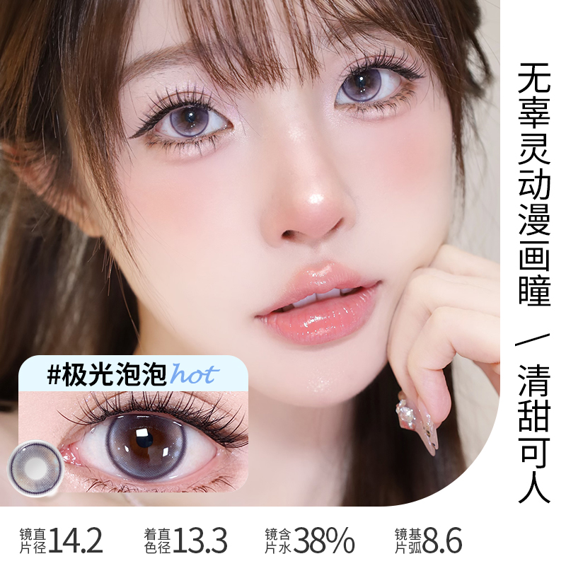 弥氛美瞳半年抛「以爱之名」隐形眼镜近视大直径自然款官网正品