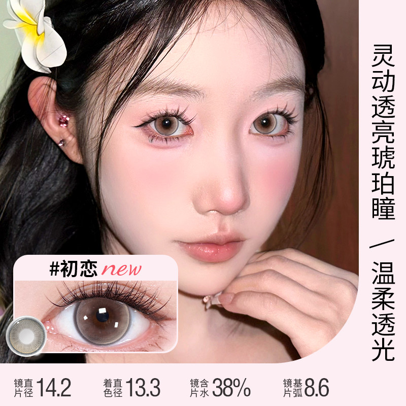 弥氛美瞳半年抛「以爱之名」隐形眼镜近视大直径自然款官网正品