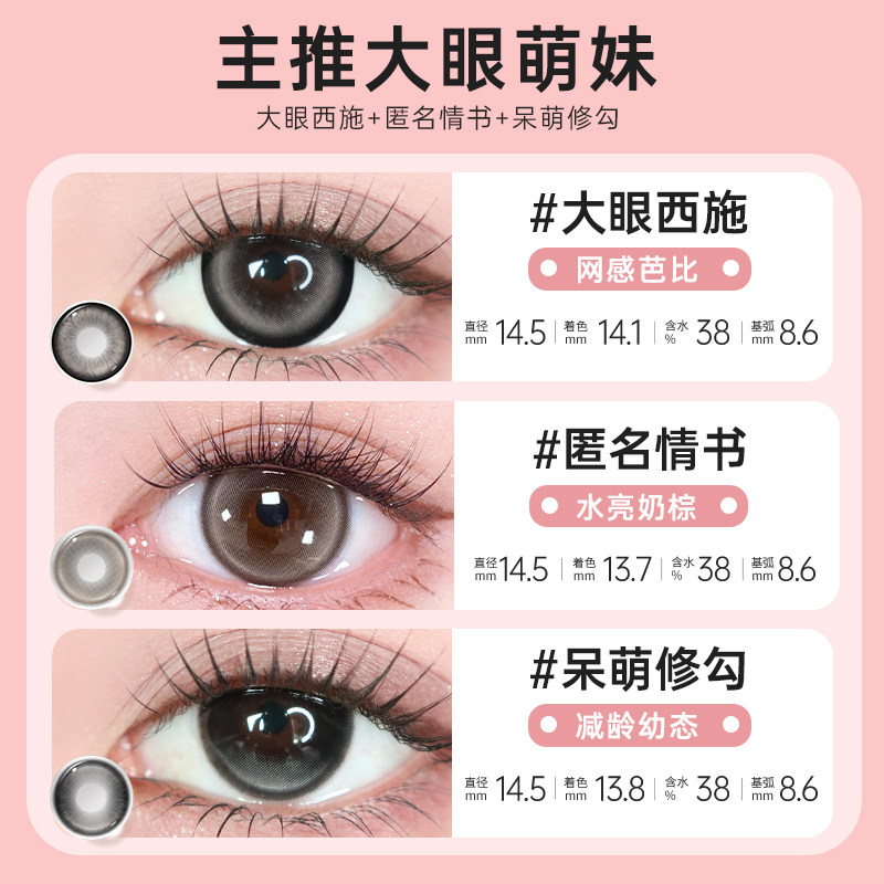 【精选】弥氛美瞳半年抛带度数日常通勤非离子隐形眼镜大小直径