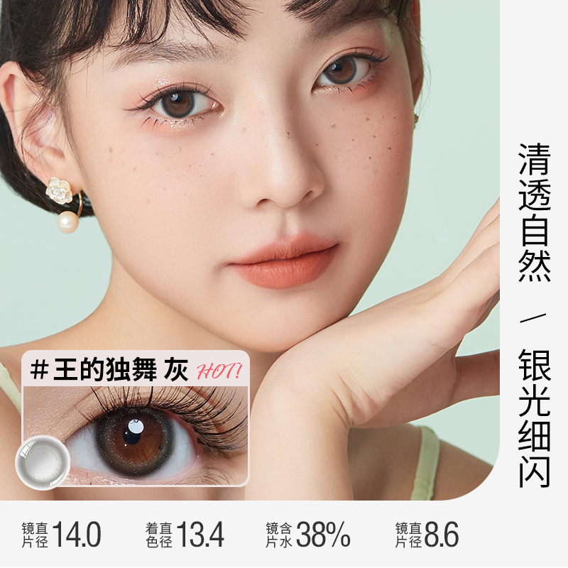 弥氛美瞳女月抛彩色隐形近视眼镜带度数小直径自然正品官网旗舰店
