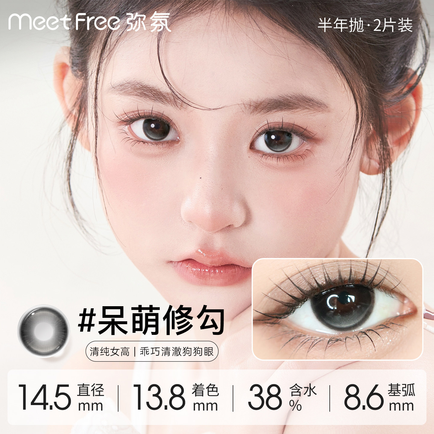 弥氛美瞳半年抛小直径黑棕自然款彩色隐形眼镜小软糖带度数2片女