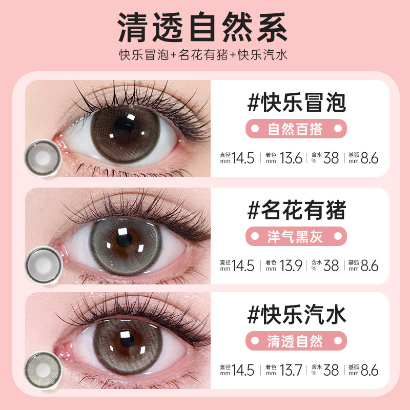 弥氛MeetFree美瞳明天见14.2大小直径彩色隐形眼镜半年抛近视2片