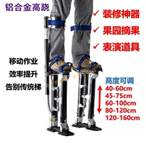 Foldable stilts lifting foot stool with high foot heightening machine shoes Indoor building decoration stage performance engineering stilts