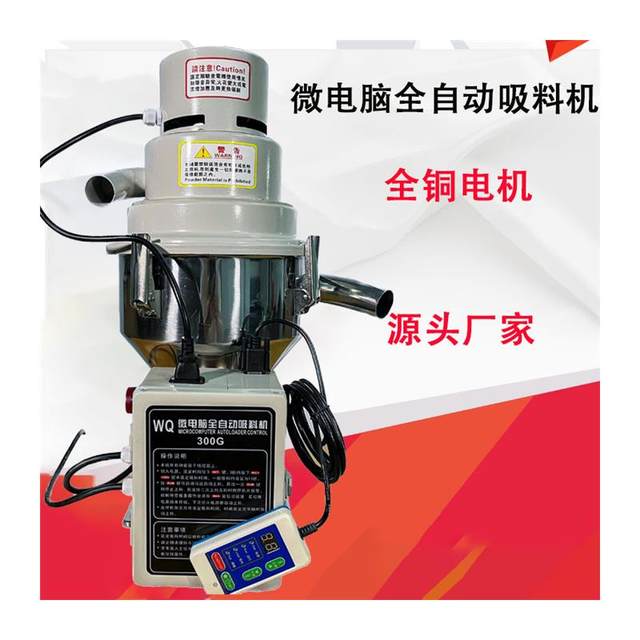 Vacuum suction machine 300G suction machine automatic feeding machine automatic feeding machine plastic vacuum suction machine