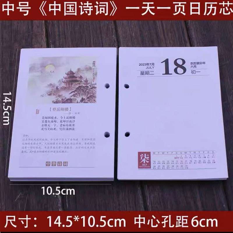 2024年台历芯替换4.5大4中6小7号8.3一页7.5孔距记事日周历 - 图2