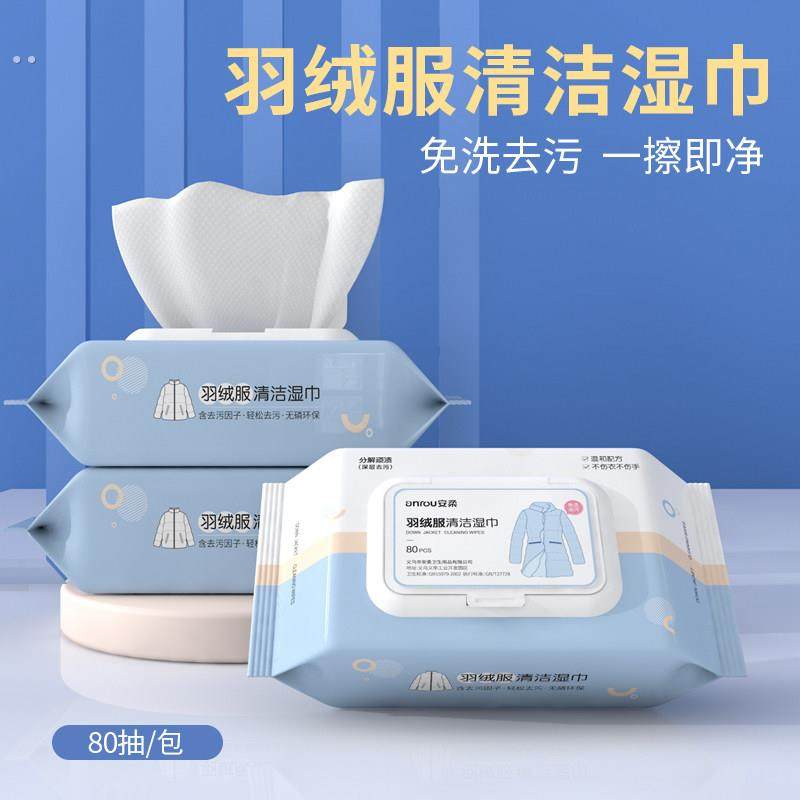 羽绒服湿巾清洁免洗去污去渍干洗专用湿纸巾强力擦拭清洗家用神器,淘宝优惠券,粉丝福利购,淘宝优惠卷