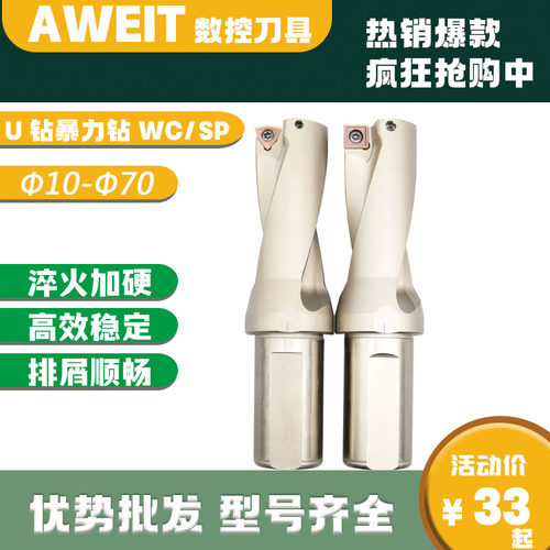 u钻暴力钻u钻刀杆数控车床用WC型桃形刀片SP型平底小直径快速钻头 - 图0