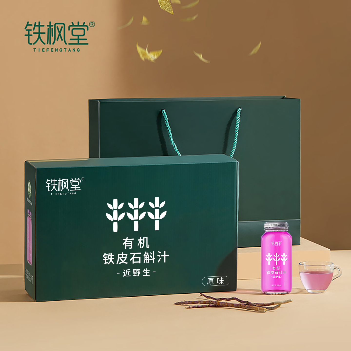 【近Ye生款】高端铁枫堂山林种植天然生长铁皮石斛汁7*180礼盒装,淘宝优惠券,粉丝福利购,淘宝优惠卷