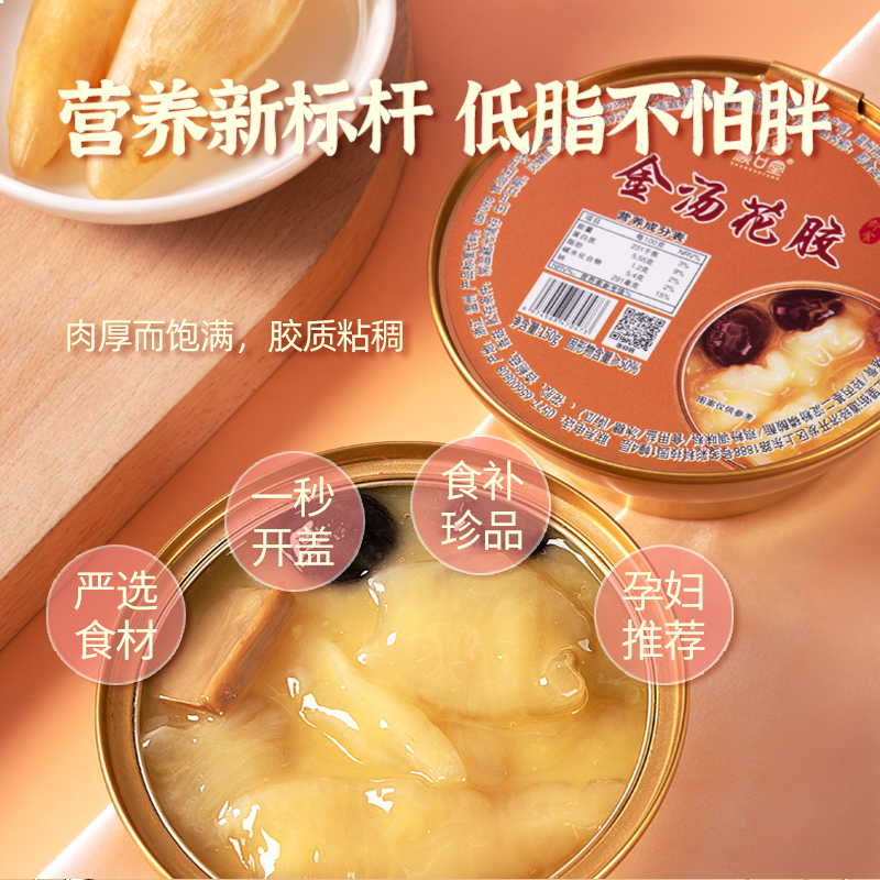 顺口堂即食花胶粥孕妇滋补品金汤花胶胶原蛋白鱼胶150g*10碗套餐